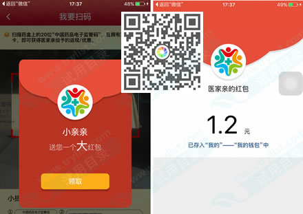 医家亲APP 每天扫药码 得5元现金红包