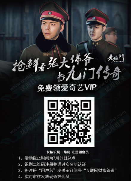 土豆金服 实名注册送爱奇艺vip会员(1000份)