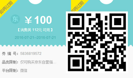 京东微信+手Q领券 联合利华112-100 99-87