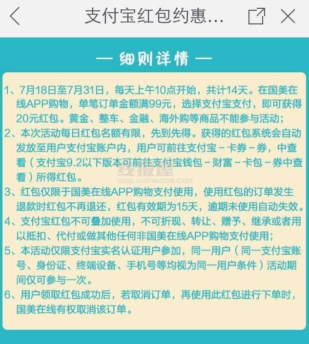 10点：国美 支付宝支付满99返20支付宝红包活动（7.1831）