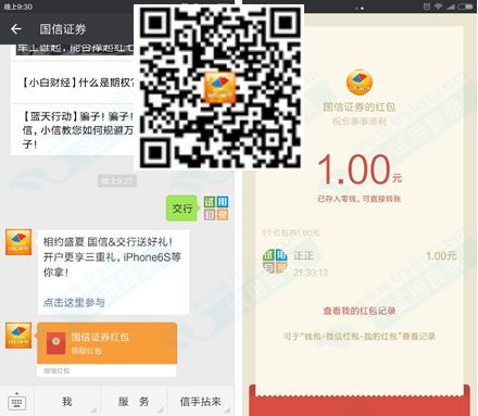国信证券 交行抽奖 8万个微信现金红包