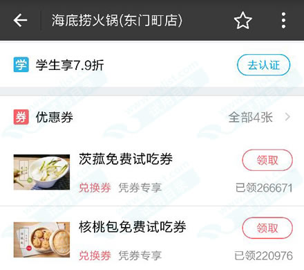 免费领海底捞核桃包+芦笋优惠券