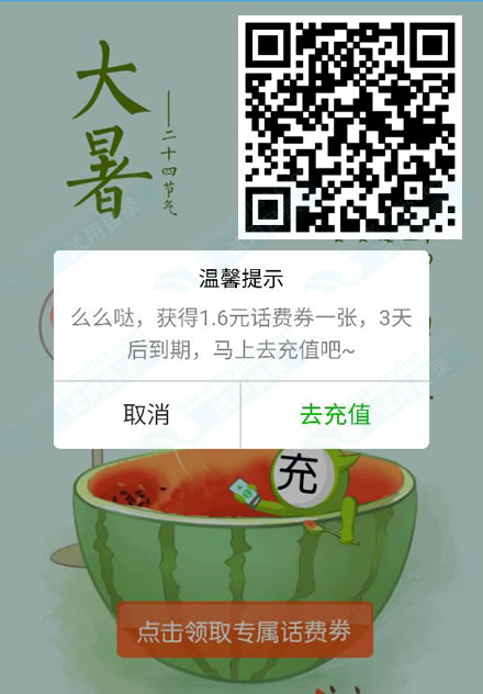 QQ充值特惠 8.4元充值10元手机话费 秒到账