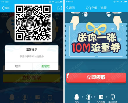 QQ钱包 扫码免费领10M流量券 可多号充