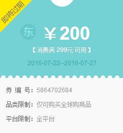京东10点领券 全球购美妆299-200东券