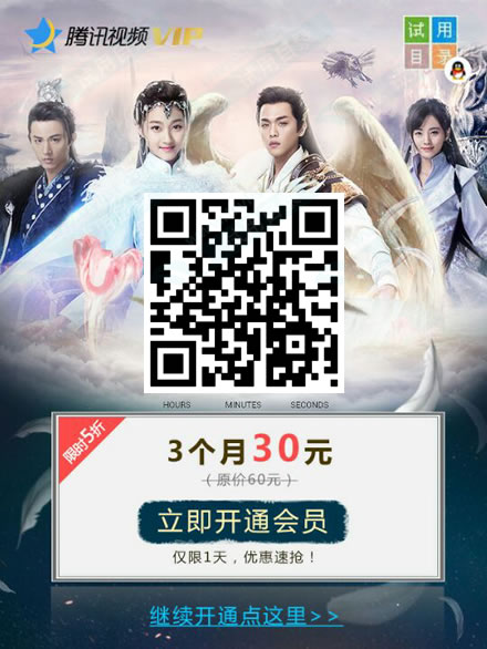 QQ好莱坞会员 半价开3个月仅30元 限今天