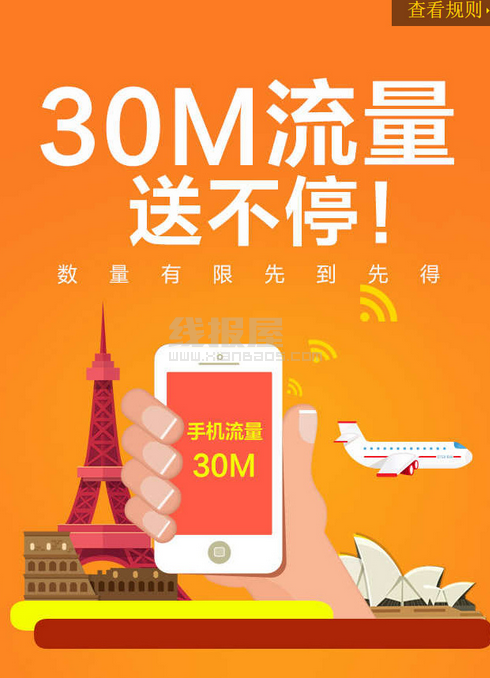 【阿里旅行App】三网流量