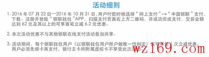 银联扫码首单62-6.2