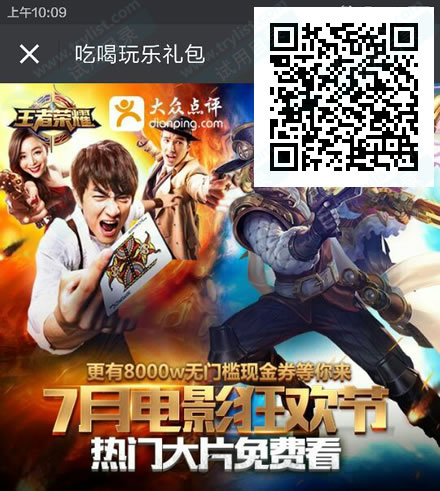 大众点评 免费领10-50元影票红包