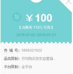 京东0点领券 洗护112-100东券