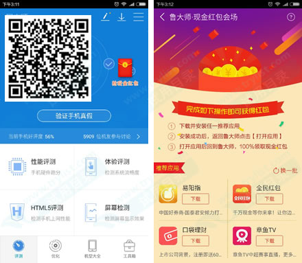 鲁大师app 每周6周1 抢0.1-200元红包 可提现