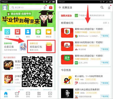 应用宝 下载app抢0.1-100元现金红包 可提现