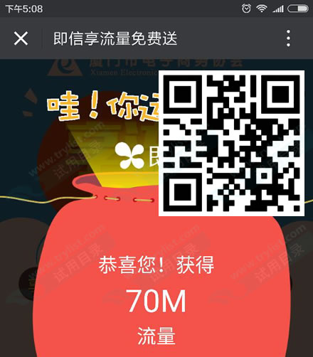 即信享 免费送70M移动流量包(100%)