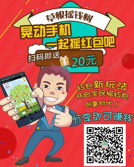 太白药王 摇钱树 抽20-100元现金红包
