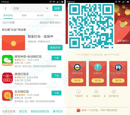 360手机助手 每周抢4个现金红包 0.1-200元