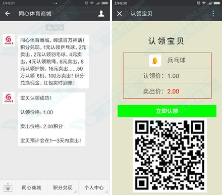 同心体育商城 免费送1元微信红包 秒到账