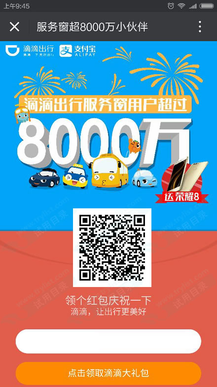免费领滴滴快车131+131元现金组合券
