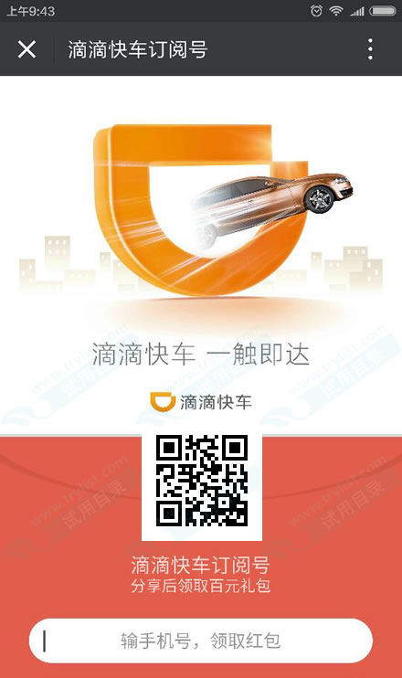免费领滴滴快车131+131元现金组合券