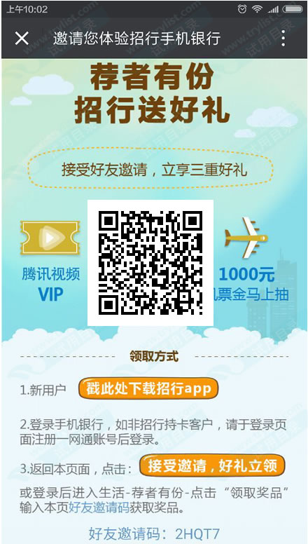 下载招商银行 免费领腾讯视频VIP会员1月
