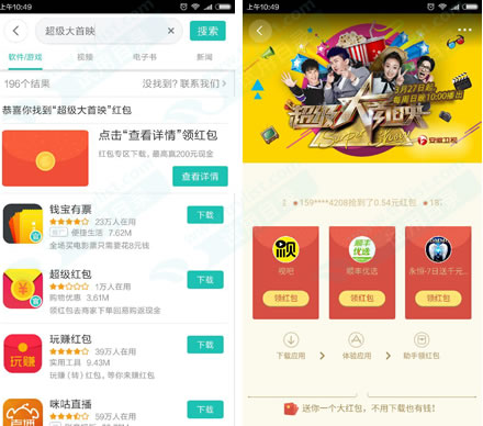 360手机助手 搜索下载应用 得现金红包
