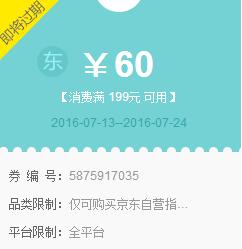 京东领券 纸品、日用品199-60东券