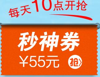 京东10点领券 呼吸宝55元京券