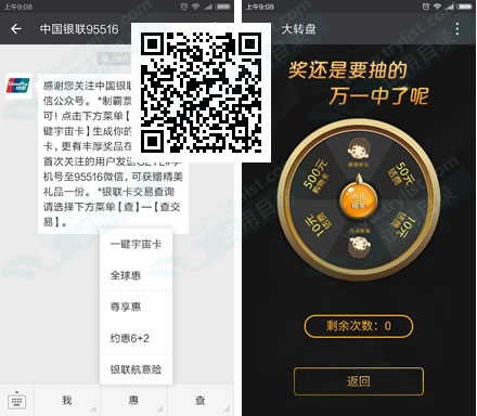中国银联95516 一键宇宙卡 抽奖10-50话费