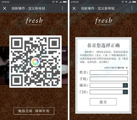 Fresh馥蕾诗红茶明星新品试用包