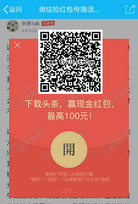 今日头条 新用户100%送1-100元微信红包