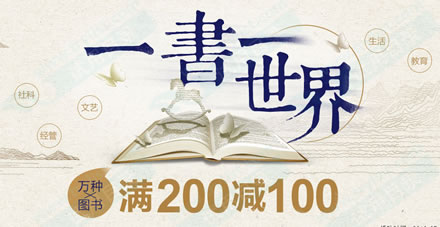 当当网 图书满200-100 万种五折好价