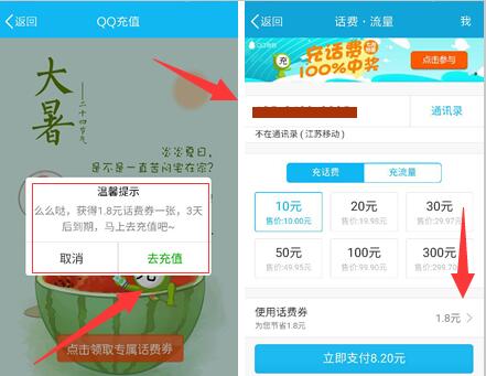 QQ充值 8.2元充值10元三网话费 秒到账