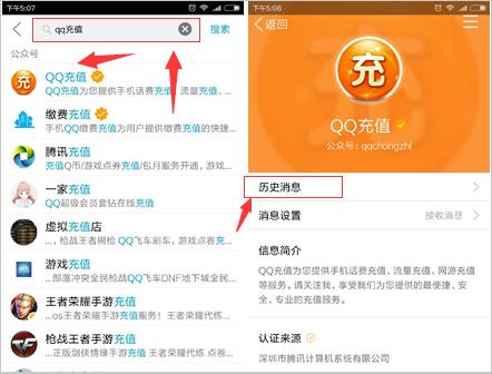 QQ充值 8.2元充值10元三网话费 秒到账