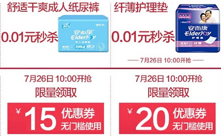 聚划算卫生巾 全场0.01元起+抢20元无门槛券