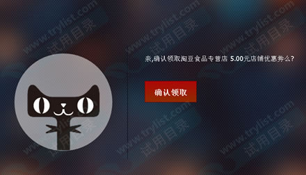 免费领淘豆食品3元券 券后白菜多多