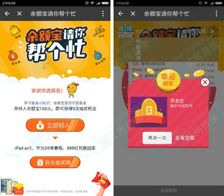 支付宝 宝粉网 抽余额宝现金红包等好礼