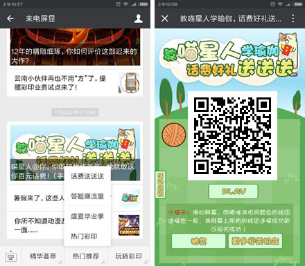 来电屏显 话费送送送 抽1-100元话费