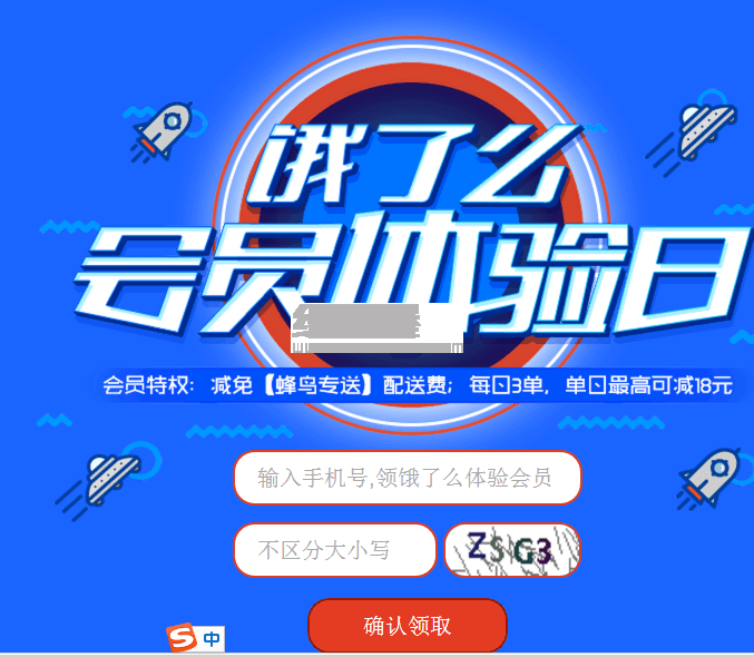 免费领取 饿么了免配送费会员2天