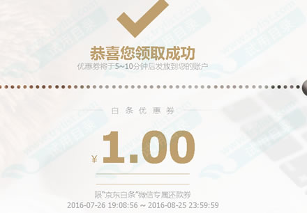 免费领京东白条 微信专属1元券