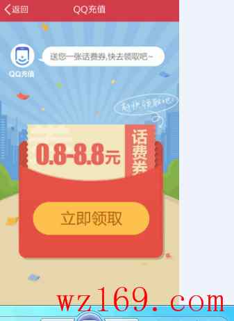 新的  QQ话费1元券 实测充值即使到账