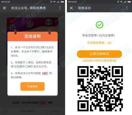 关注公众号 免费领4元友宝通用券