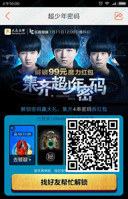 大众点评 解锁密码 抢99元无门槛红包