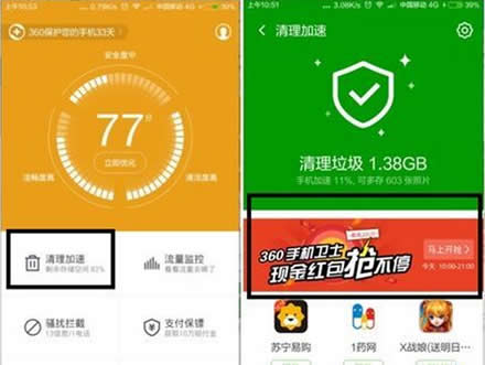 360手机卫士 下应用拆0.1-200元红包 可提现