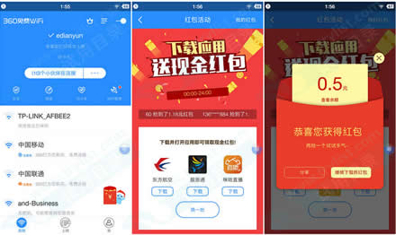 360免费wifi 下应用拆 0.1-200元现金红包