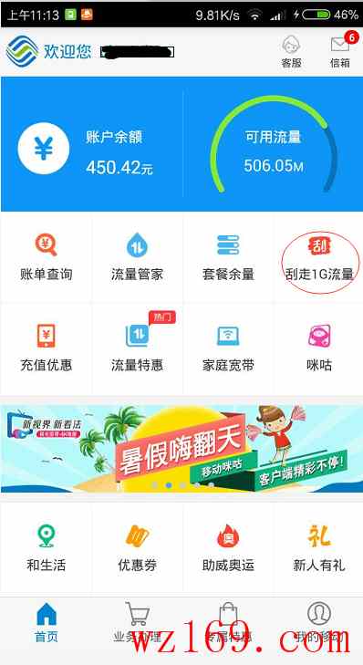 广州移动话费，广东其他地区自测