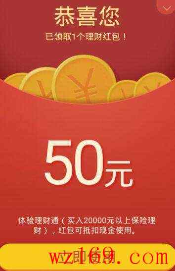 7月28日更新微信理财通50元。
