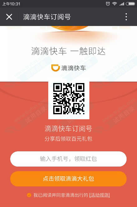 滴滴快车 免费领131元组合现金券