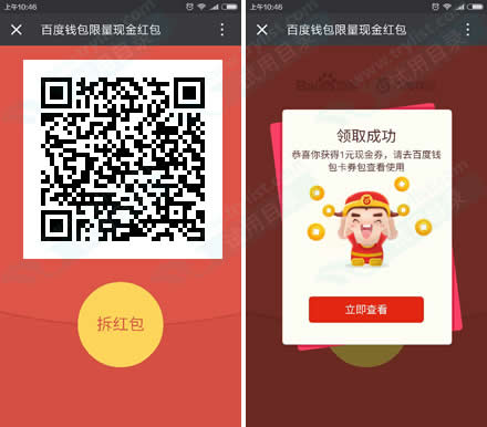 百度钱包 免费送1元支付现金红包