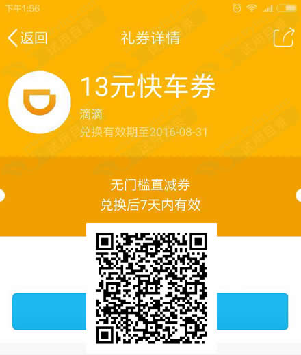 续费QQ会员 免费领13元滴滴快车无门槛券
