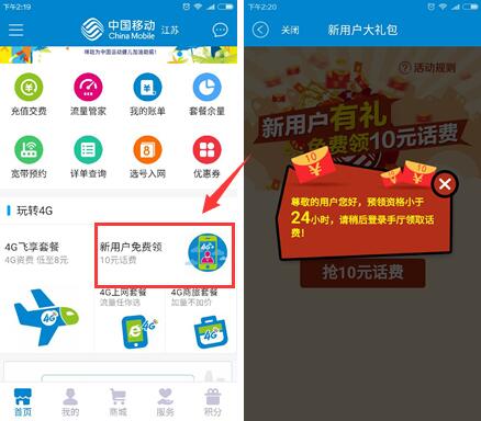 免费领中国移动10元话费(新老用户均可)