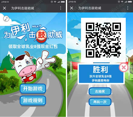 伊利击鼓助威 免费抽奖1-88元现金红包
